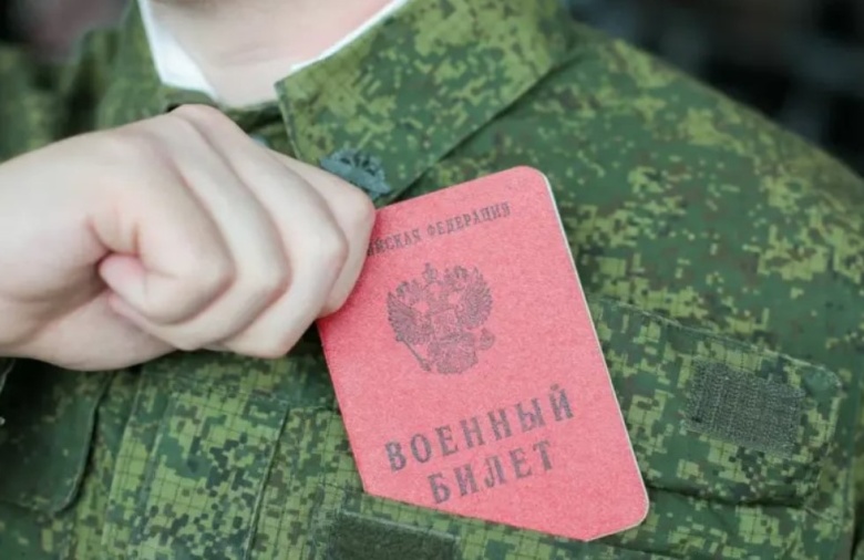 Военный билет