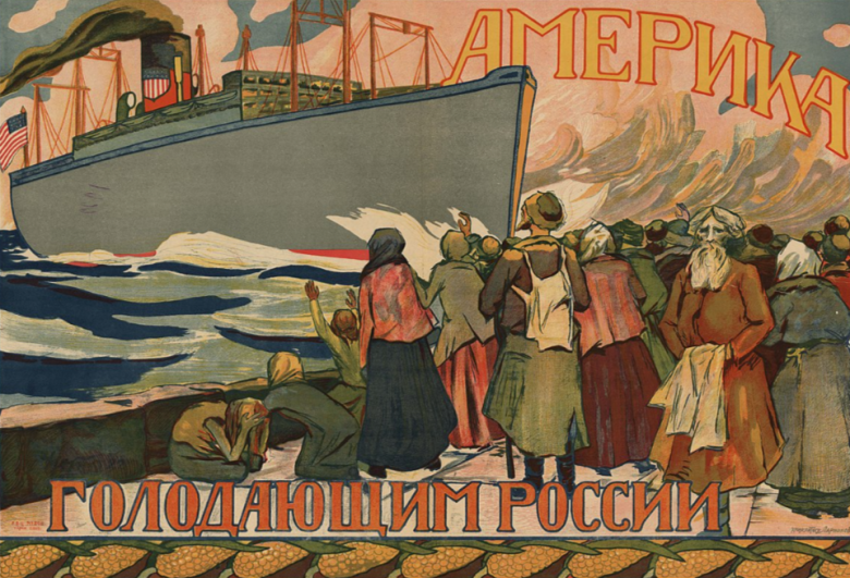 Плакат Американской администрации помощи, 1922 год