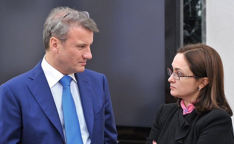 Герман Греф и Эльвира Набиуллина