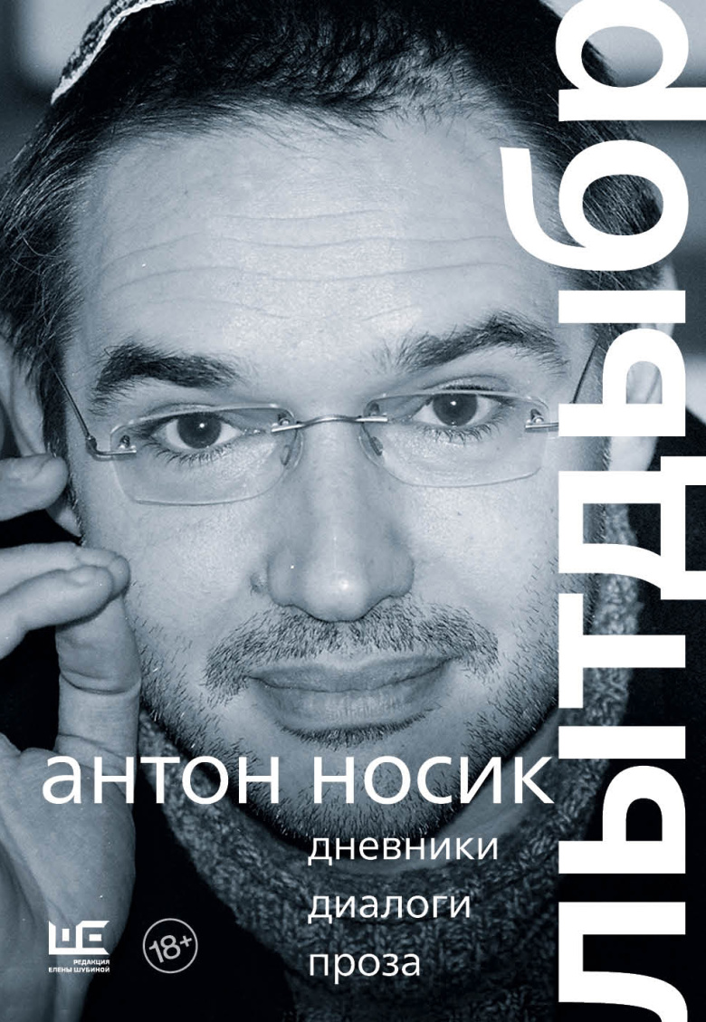 Обложка книги. Дизайн: Екатерина Давыдова
