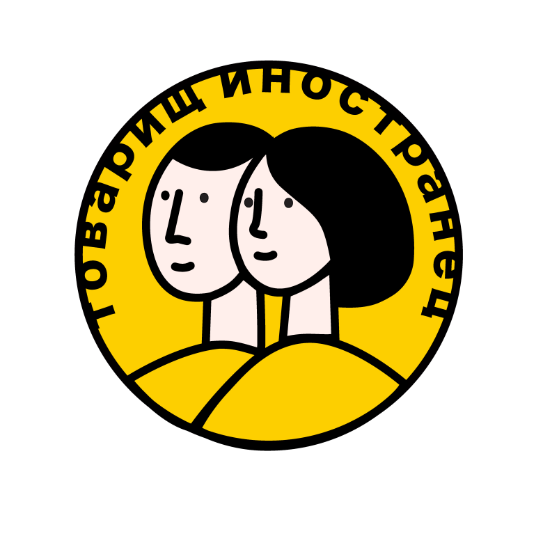 Подкаст «Товарищ иностранец» – финалист конкурса подкастов Republic