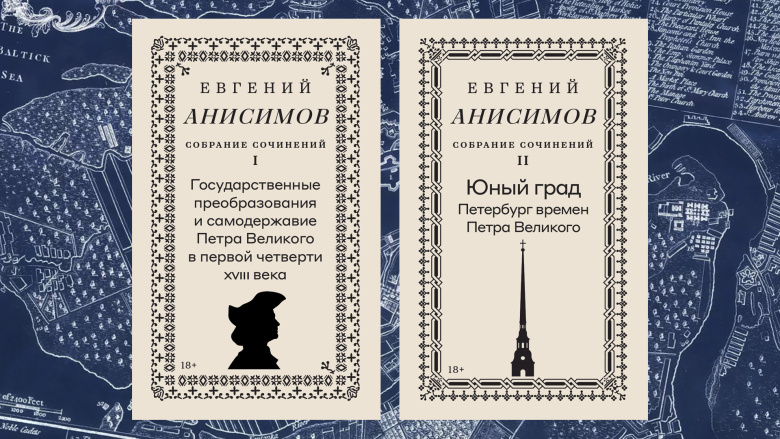 Евгений Анисимов. Собрание сочинений
