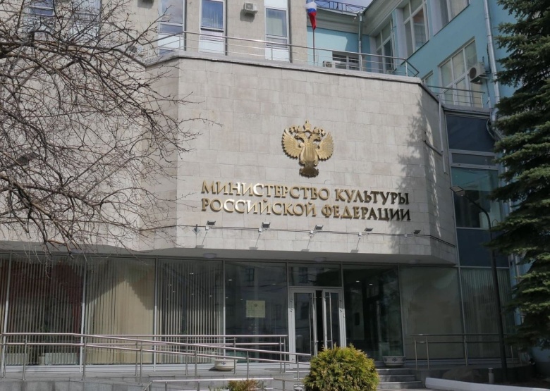 Здание Министерства культуры РФ