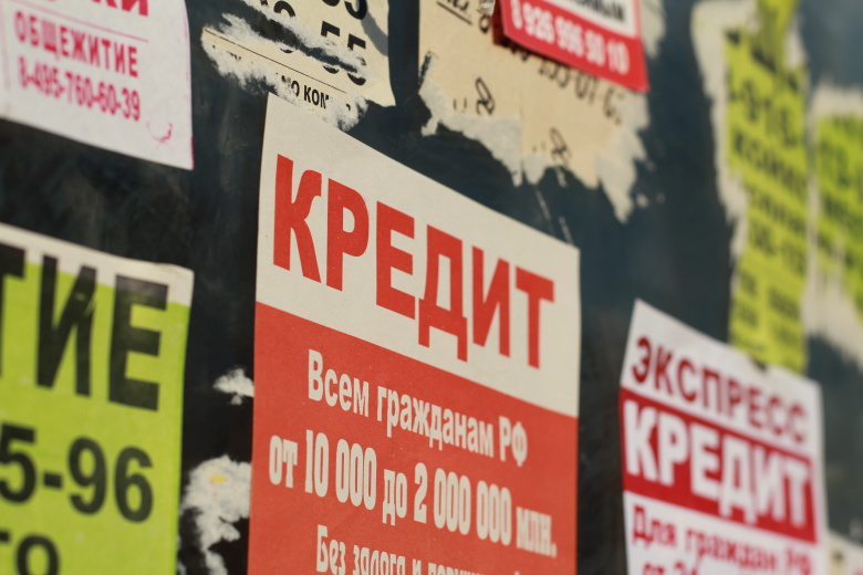 Москва. Объявление о кредите. Фото: Никита Попов / RBC / TASS