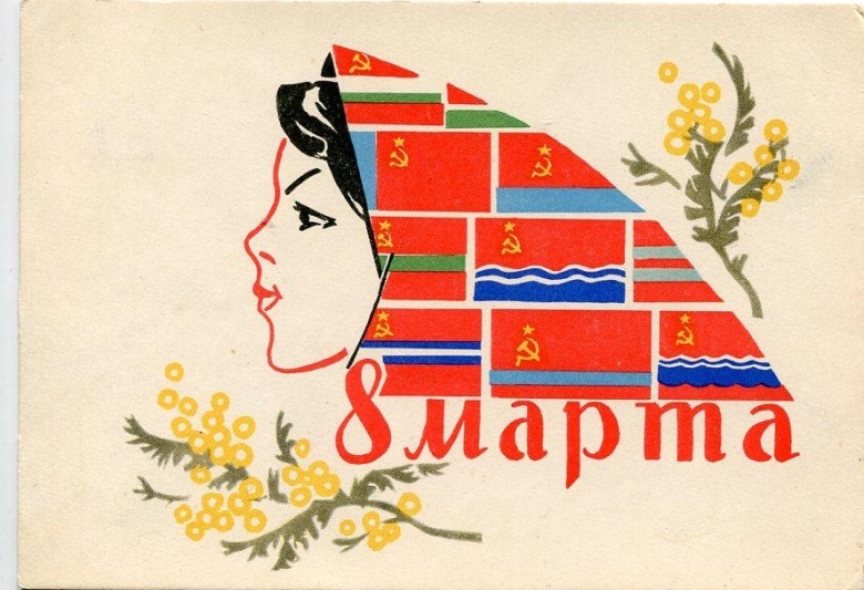 Открытка на 8 марта