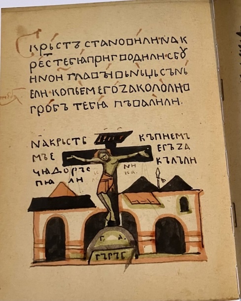 Борис Шергин. Страница из рукописной книги "Сон Богородицы"