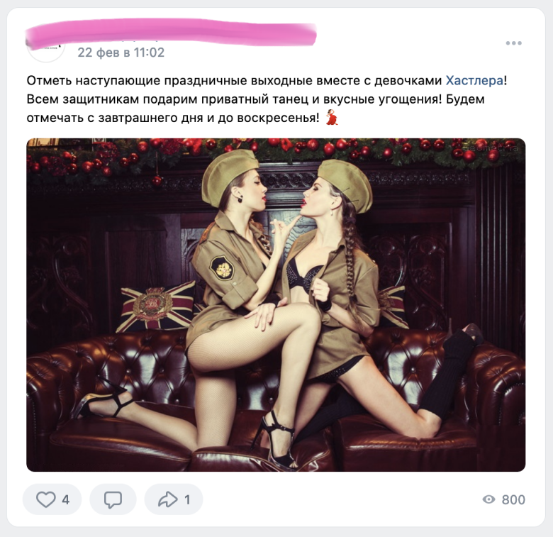 Объявление в паблике стрип-клуба, Дзержинск