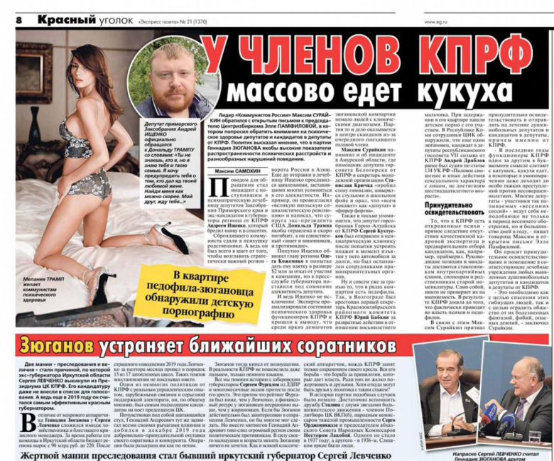 Разворот "Экспресс-газеты", 2021 год