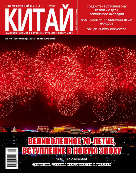 Обложка журнала «Китай»