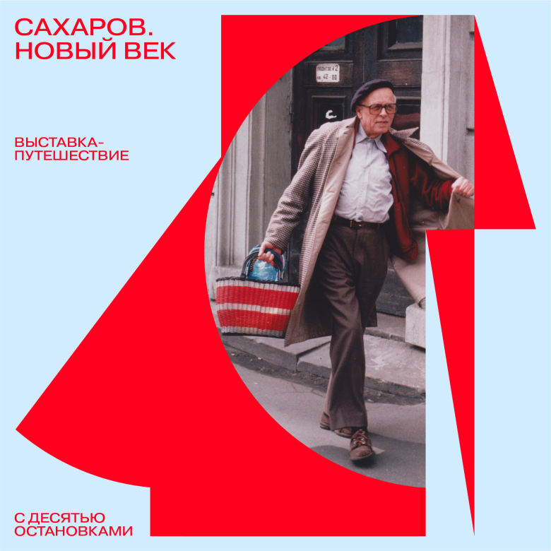 Афиша выставки в галерее «Граунд Солянка»