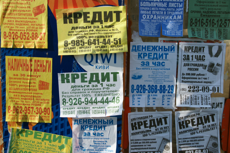 Уличные объявления.