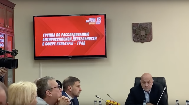 Первое заседание Группы по расследованию антироссийской деятельности (ГРАД) в сфере культуры, 03 августа 2022 года
