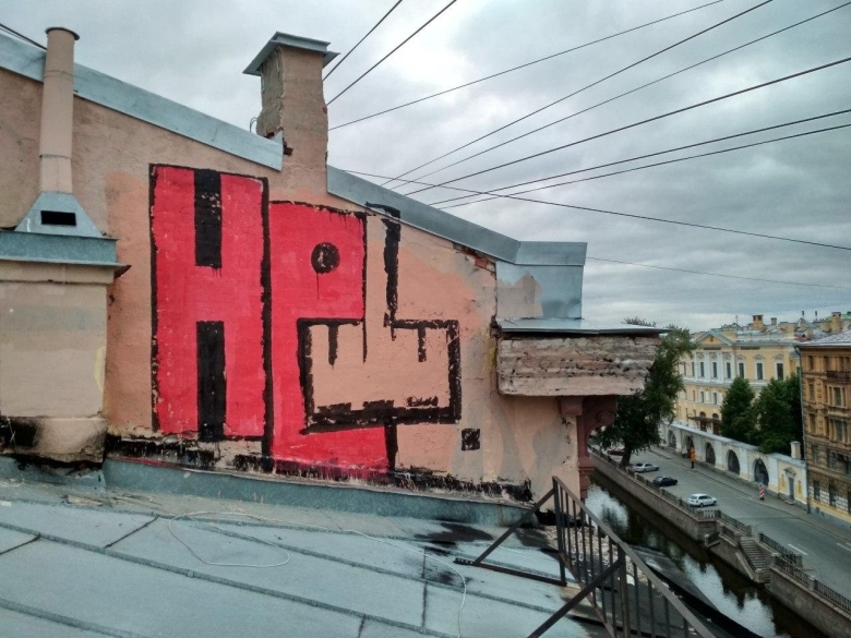 Граффити арт-группы «Осколки». Фотография предоставлена художниками