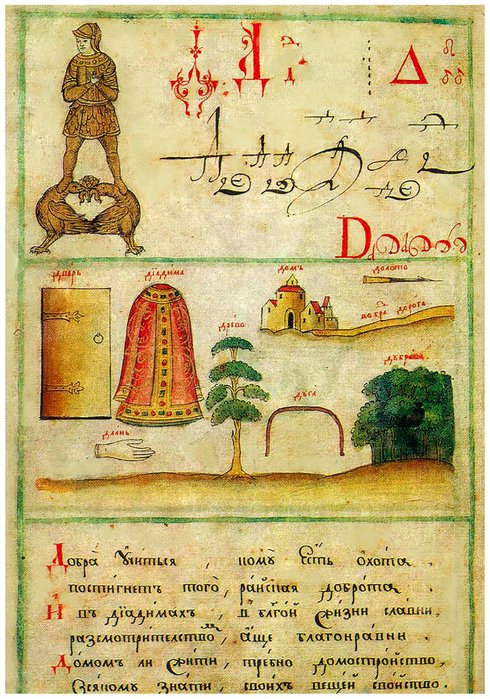 Страница из рукописного Букваря Кариона Истомина (1692 год). Буква Д