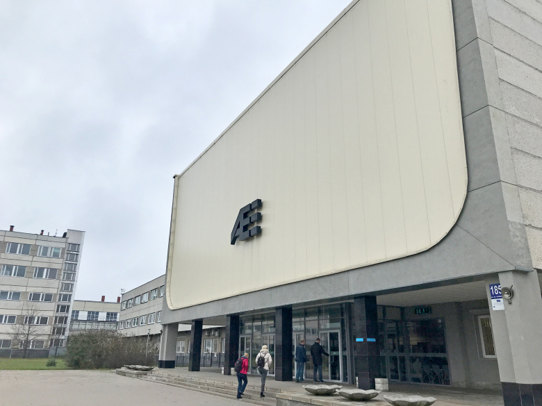 Вход на Игналинскую атомную электростанцию