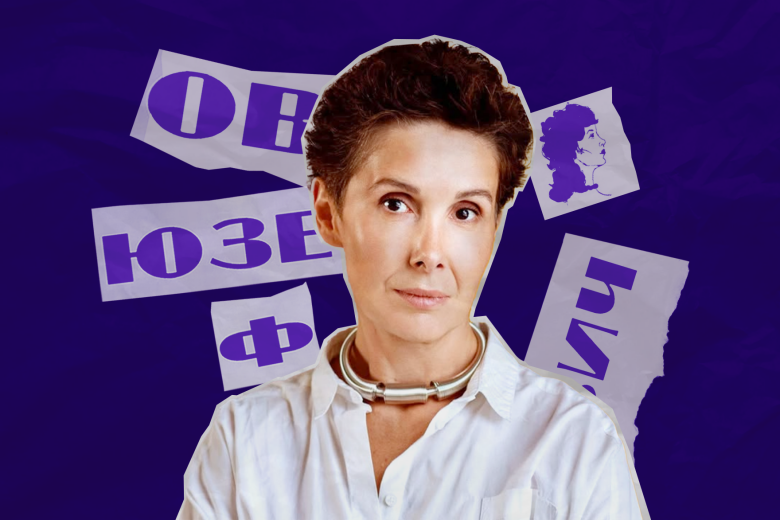 Галина Юзефович