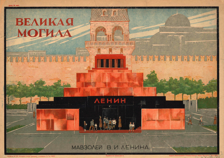 Цветная литография, 1931 год, художник неизвестен