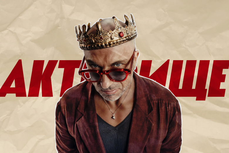 Дмитрий Нагиев в сериале ‭«Актерище»