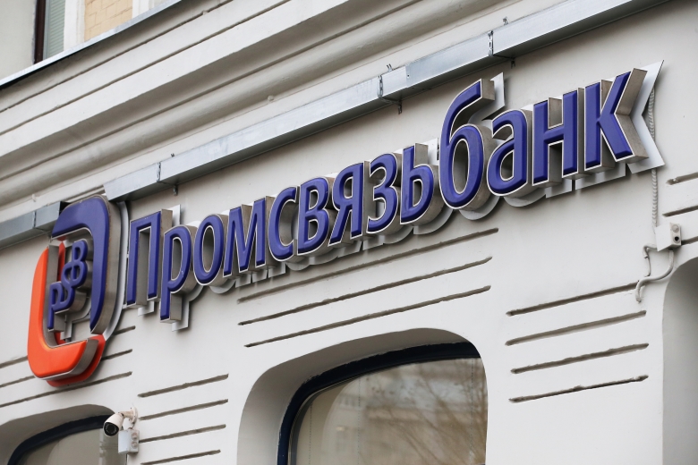 "Промсвязьбанк" в Москве. Фото: Виталий Белоусов / РИА Новости