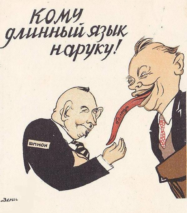 Виктор Дени. Кому длинный язык наруку!