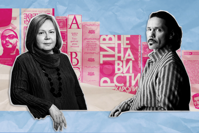 Издатели Ирина Кравцова и Александр Гаврилов