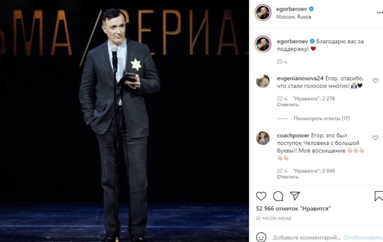 Актер Егор Бероев на вручении премии "ТЭФИ-Летопись" с желтой звездой в знак протеста против дискриминации граждан, не привитых от ковида