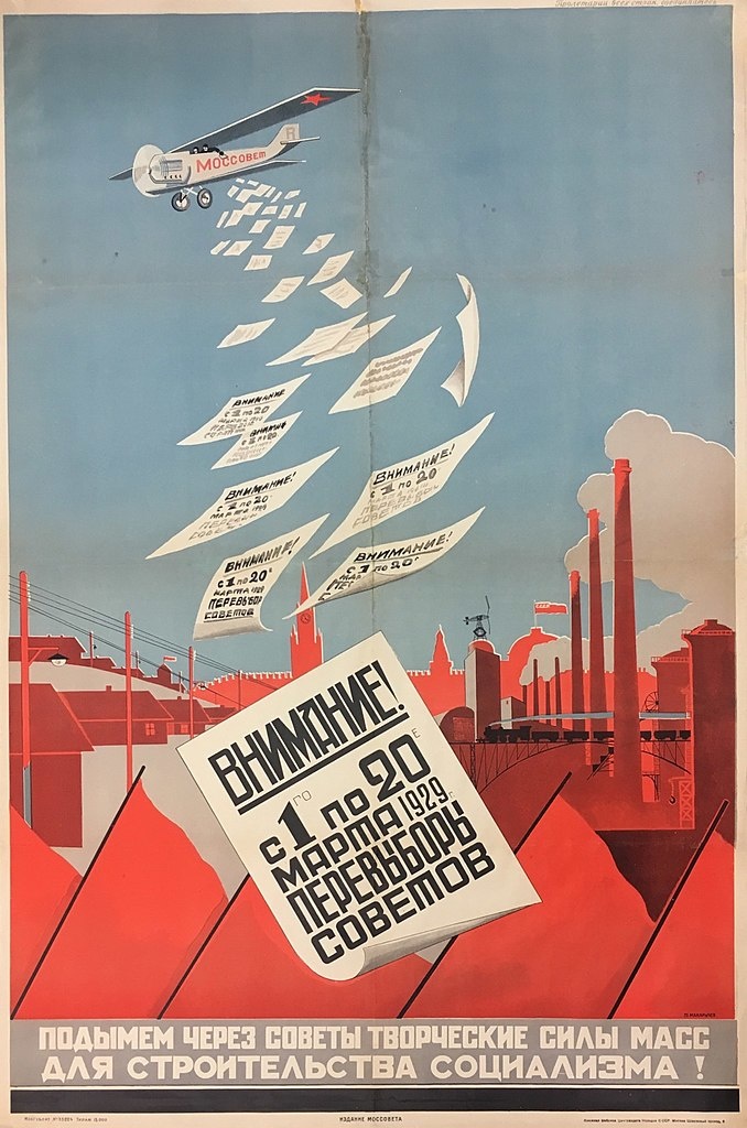 Илья Макарычев. Плакат 1929 года / Wikimedia Commons