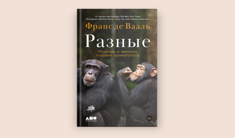 Переводчик Анна Дамбис; научный редактор Марина Бутовская, д-р ист. наук; редактор Ольга Нижельская