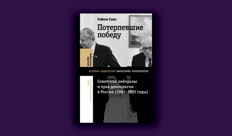 Перевод с французского Анны Герцик и Гийома Совэ; редакторы Е. Новохатько, А. Куманьков