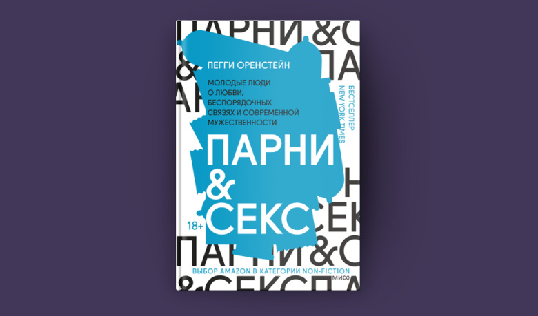 Перевод с английского Марии Чомахидзе-Дорониной; ответственный редактор Юлия Константинова