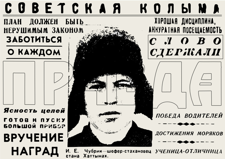 Коллаж Марии Покровской для Republic