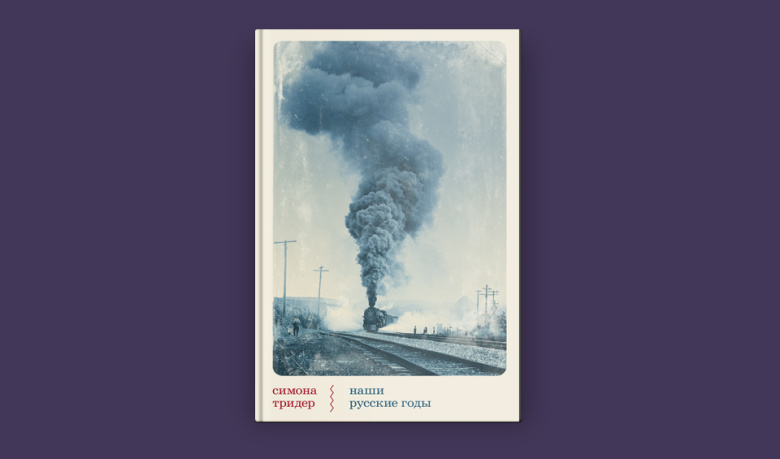 Перевод с немецкого Елизаветы Голубевой; редактор Т. В. Гольдберг