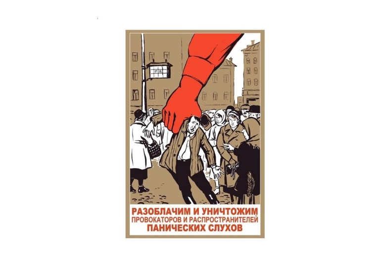 Советский плакат.