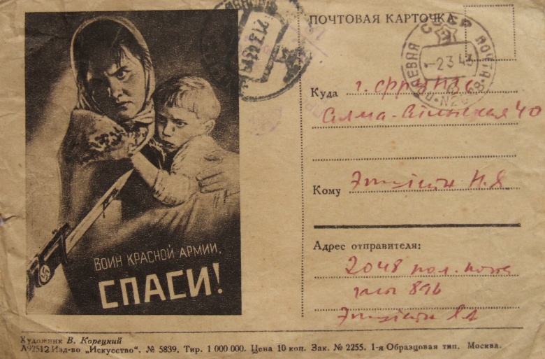 Письмо Нины Яковлены Эпштейн (Должанской) из Фрунзе — майору Якову Абрамовичу Эпштейну в действующую армию 2 марта 1943 года