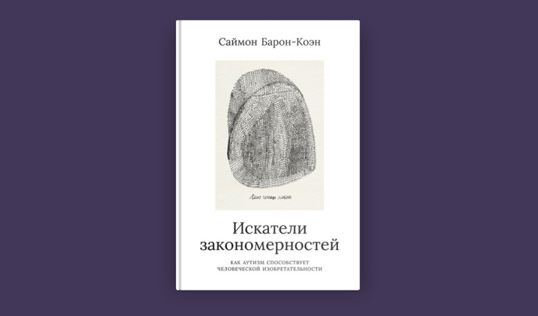 Переводчик Мария Смирнова; научный редактор Иван Мартынихин, канд. мед. наук; редактор Роза Пискотина