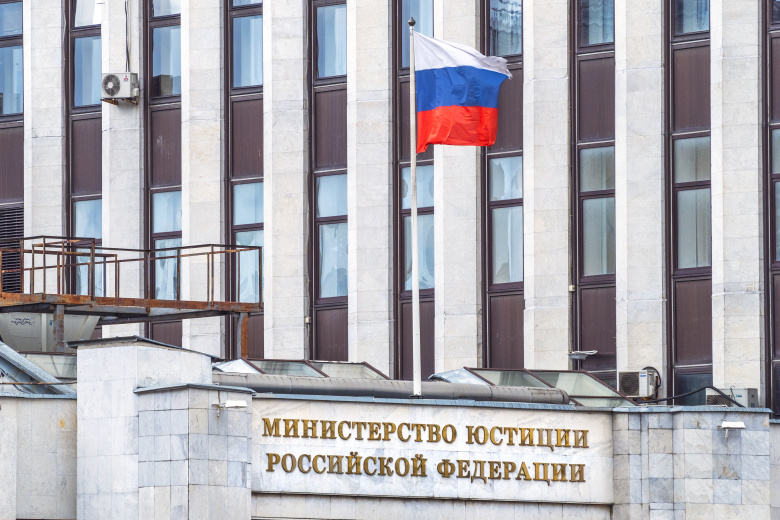 Здание Министерства юстиции РФ