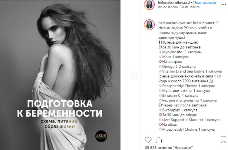 Страница в инстаграме Елены Корниловой